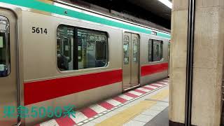 【メトロ駅なのにメトロ車触れない】東京メトロ半蔵門線相互直通運転車両発車シーン集