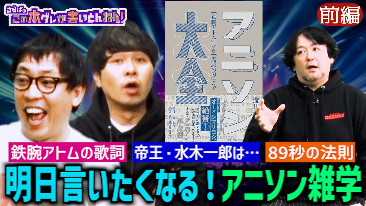 【アニソン大全】世界で大人気 “アニソン”の歴史を学べる解体新書《前編》