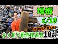 【村上塁、こだわりの靴修理道具10選】『場板（ばいた）』一見、ただの作業板、実は究極のカスタム品！｜ハドソン靴店