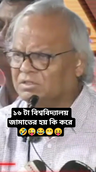 আরো করো চা'দা'বা'জি,দ'খ'ল'দা'রী@bdbnp@albdyoutube@IslamiChhatrashibir#shortsfeed #shorts