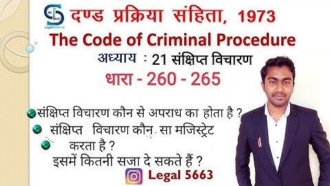CrPC Chapter 21 summary Trial | CRPC section 260 to 265 | CrPC lecture in hindi | #legal5663 #crpc