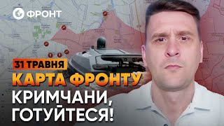 Ворог НАКОПИЧУЄ СИЛИ на КОРДОНІ 🛑 РФ відкриє НОВИЙ ФРОНТ? | Огляд ФРОНТУ від Коваленка 31 ТРАВНЯ