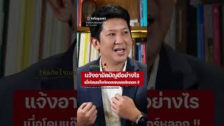 แจ้งอายัดบัญชีอย่างไร เมื่อโดนแก๊งค์คอลเซนเตอร์หลอก #อินโฟเควสท์ #infoquestnews #shortvideo