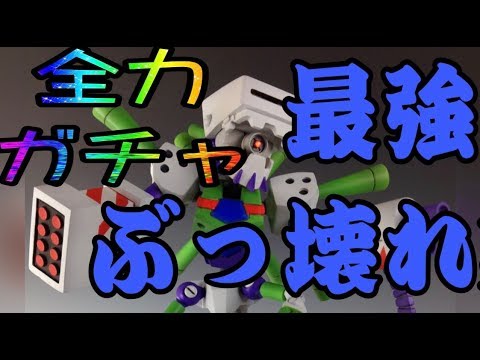 メダロットs 全力ガチャ 超ぶっ壊れ ビーストマスター 性能比較引くべき優秀パーツ 全ツッパガチャ 襲来攻略 Youtube メダロットs 全力ガチャ 超ぶっ壊れ ビーストマスター 性能比較引くべき優秀パーツ 全ツッパガチャ 襲来攻略 Youtube