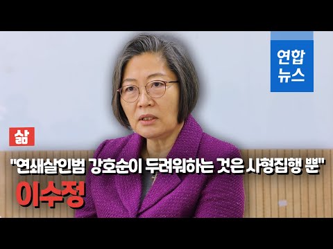 [삶] 이수정 &amp;quot;연쇄살인범은 몰입할 데가 살인 뿐인 듯하다&amp;quot; / 연합뉴스 (Yonhapnews)