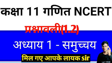 Class 11 Maths in Hindi Chapter 1 Sets Exercise 1.2 Based on NCERT Book up board & Bihar board