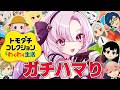 6✦トモダチコレクションわくわく生活✦もっと関係性を……関係性を……【ですわ～✨】