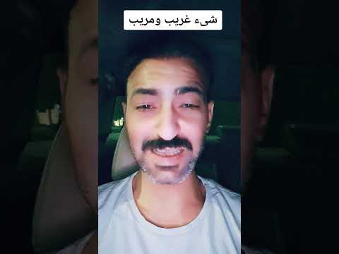 شىء مريب اكسبلور تحشيش  دويتو لايك هتضحك ترند كوميديات علني