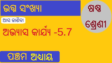 abhyas karjya-5.7 || bhagn sankhya || 6th class || odia medium