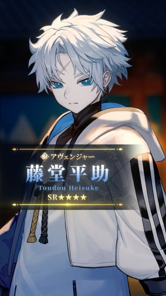 新サーヴァント】「☆4(SR)藤堂平助」新選組八番隊隊長、藤堂平助、か