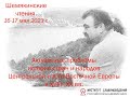 Шемякинские чтения. 2023. Секция Актуальные проблемы истории стран и народов ЦВЕ в XVIII–XX вв.