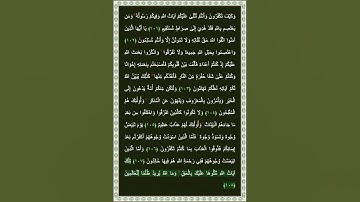 سورة آل عمران الآية 108 | بصوت الشيخ د.ياسر الدوسري