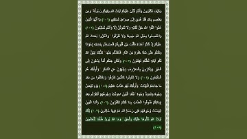 سورة آل عمران الآية 108 | بصوت الشيخ د.ياسر الدوسري