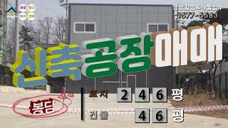 【화성공장매매】 ［매물번호HS220415］화성시 봉담읍 소형 신축 화성공장매매, 화성물류창고매매