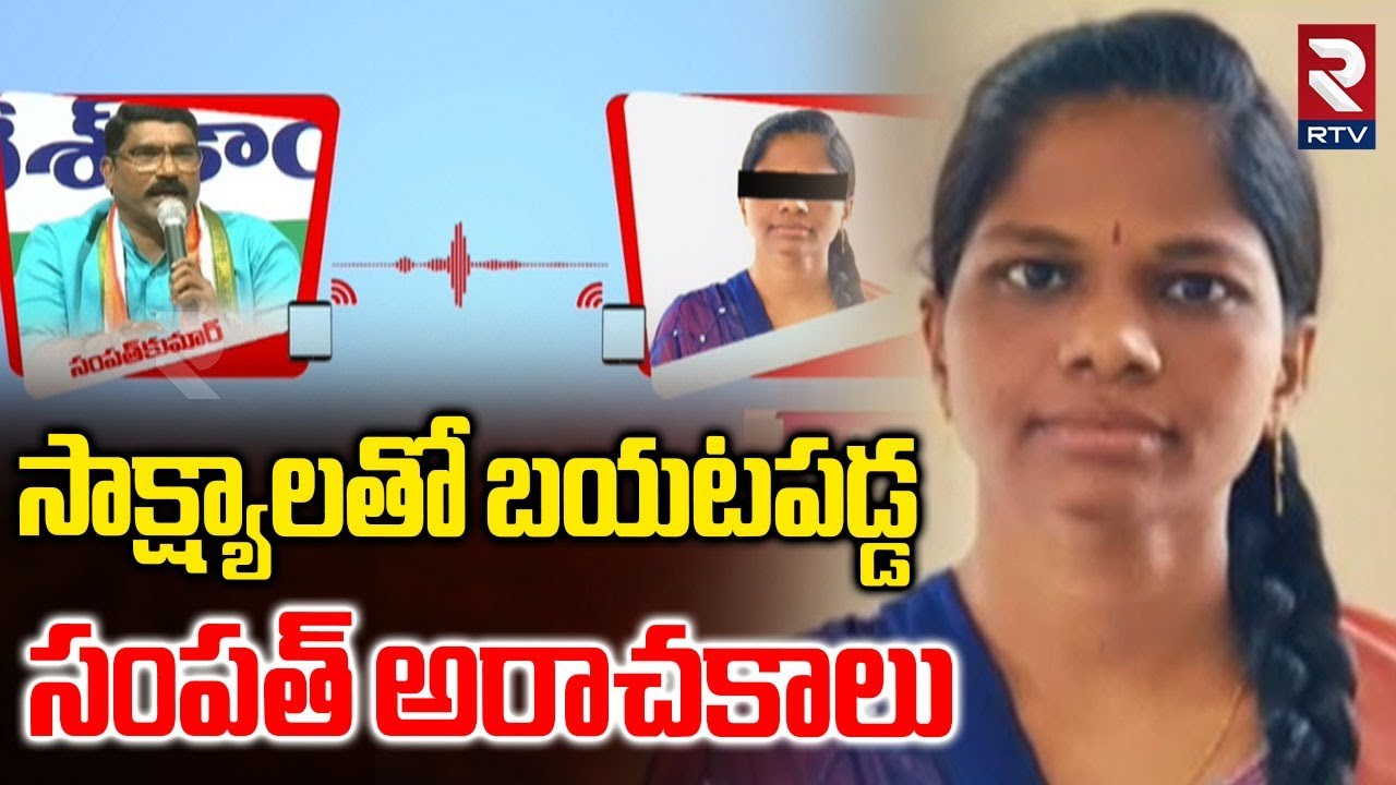 Shocking Facts About AICC Sampath Kumar Scams | బయటపడ్డ సంపత్ అరాచకాలు | BRS | Revanth | RTV