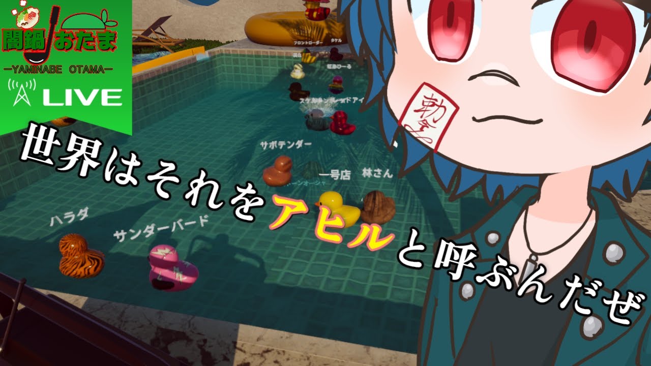 【Placid Plastic Duck Simulator】この配信を視聴する時は画面を横にしてご視聴ください。（なおコメントする際は・・・。【Vtuber】