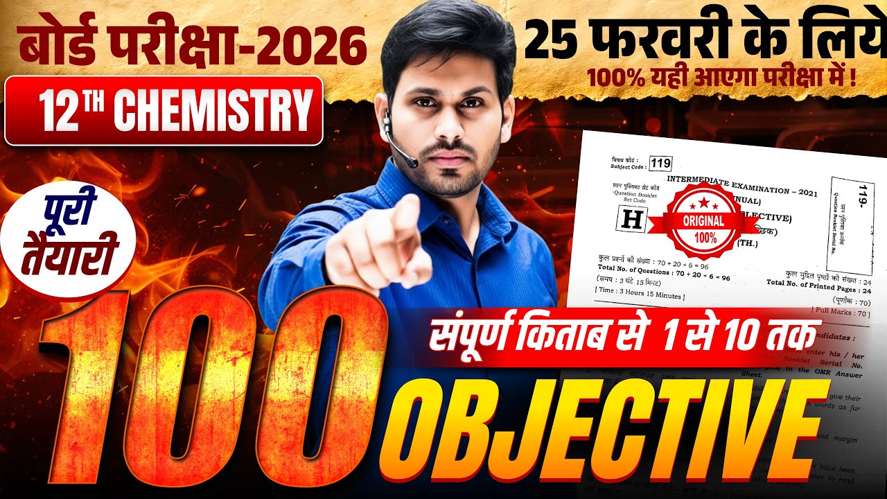 Class 12 Chemistry Board Exam 2026| 100 Most Important Objective Questions | 25 Feb Paper |UPBoard