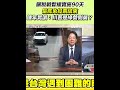 關稅戰與罷免運動