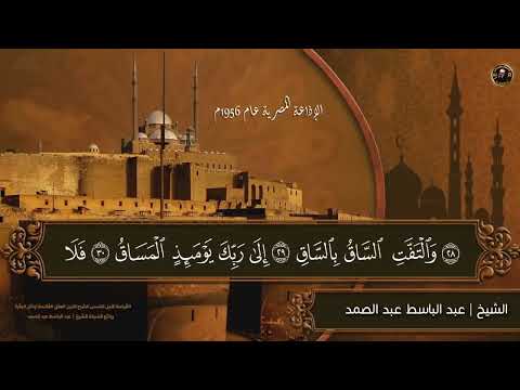 ثلاث ساعات من أروع ما جود الشيخ عبد الباسط عبد الصمد Abdulbasit Abdussamad Amazing Recitation