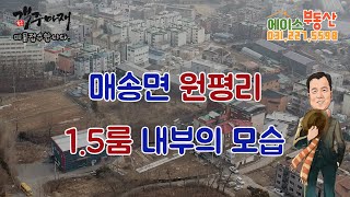매송면 원평리 1.5룸 내부의 모습 및 전경_20230215