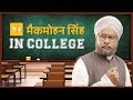 Tvfs celebrities in college  macmohan singh  ep 04 ft jasmeet singh bhatia