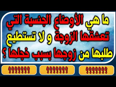 اسئلة دينية لكل محبي المعرفة | ماهي و التي لا تستطيع ان تطلبها | قد تخجل من طرحها