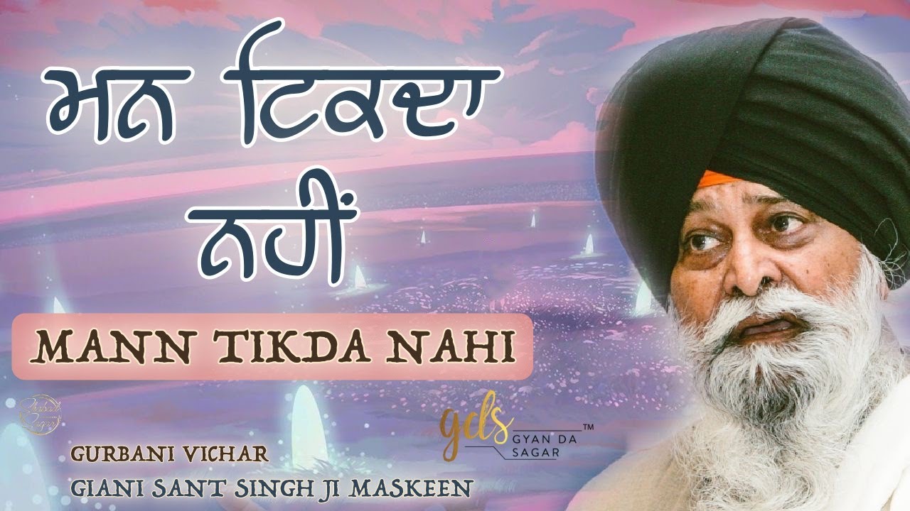 Mann Tikda Nahi      Giani Sant Singh Ji Maskeen Katha  Must Listen  Gyan Da Sagar