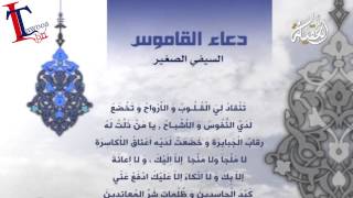 ابا ذر الحلواجي دعاء السيفي Aba Thar Al Hilwagi Al Saifi