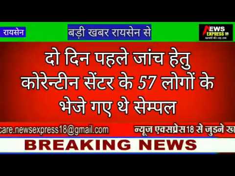 रायसेन कोरोना पॉजिटिव मरीजों की संख्या बढ़कर हुई 24 रेड जोन में आ सकता है रायसेन