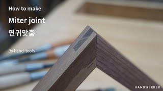 연귀맞춤 [Miter bridle joint]