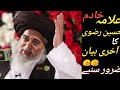 Allama khadim hussain rizvi last bayan  important clips  ishq e mustafa