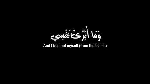 كروما شاشه سوداء القرآن الكريم 🌙وما أبرئ نفسي إن النفس لأمارة...🌙 ماتيسر من سورة يوسف