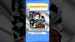 九柱的结局早已注定#鬼滅の刃 #動漫 #fyp