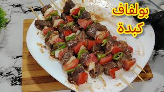 או ملفوف كبדה לא פחם ולא עשן דרך קלה מאוד יוצא בנים ועם סלסלה וזורם בבנה