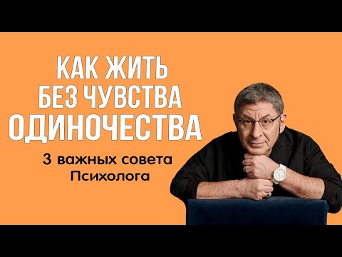 НАЧНИ С ЭТОГО и скоро ТЕБЕ СТАНЕТ ЛЕГЧЕ ...   Михаил Лабковский