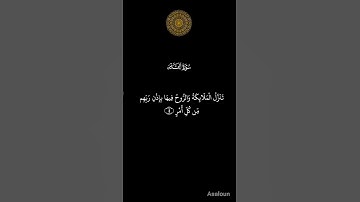 سورة القدر. #راحة_نفسية #قران_كريم  #السعودية ##اكسبلور