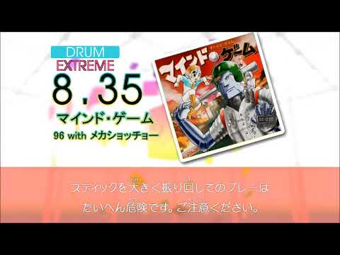 【DTX】【GITADORA】マインド・ゲーム【Autoplay】