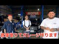 ガレージ＆ショップ作ります。秘密基地
