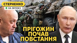 Прігожин йде на Москву і оголосив повстання проти путіна. Розбір і перші деталі