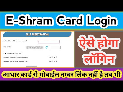#eshramcard #login_eshram_card | e Shram card login kaise kare | e-Shram card registration online |