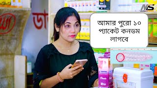 কনডম অতঃপর রুম ডেট | Short Film 2023 | Bd Natok | New Natok 2023 All | Moner Shur | Gop Raju