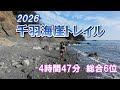 2026千羽海崖トレイル レースでドローン飛ばしてみた