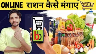 | Bigbasket | Buy Daily Use Items Online With Bigbasket in Hindi | By Ethan screenshot 1