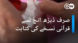 صرف ڈیڑھ انچ چوڑے قرآنی نسخے کی کتابت  | DW Urdu