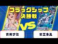 【ワンピースカード】フラッグシップバトル 決勝戦　青黄ナミVS紫エネル