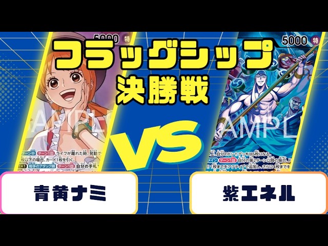 エネル フラッグシップバトル 未開封〕エネル「SR」(紫)[OP15-060]《フラッグシップバトル2026 4月