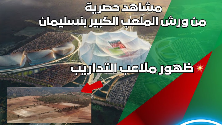 جديد أشغال ملعب بنسليمان الكبير -ملعب الحسن الثاني بتاريخ 22-06-2025