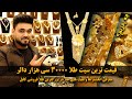 Afghan shopping  golden full parure with a cost of 30000          