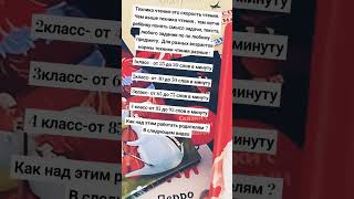📚3"Техника чтения"  #нормы  техники чтения