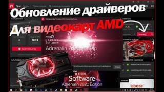 Как правильно установить Драйвера и Обновления видеокарт AMD и Зачем это нужно?           1 часть